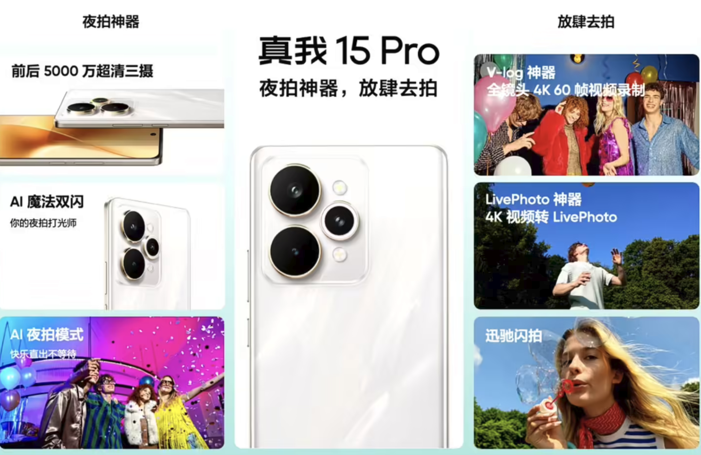 首发流光晕染工艺 realme真我15/Pro手机发布 1699起